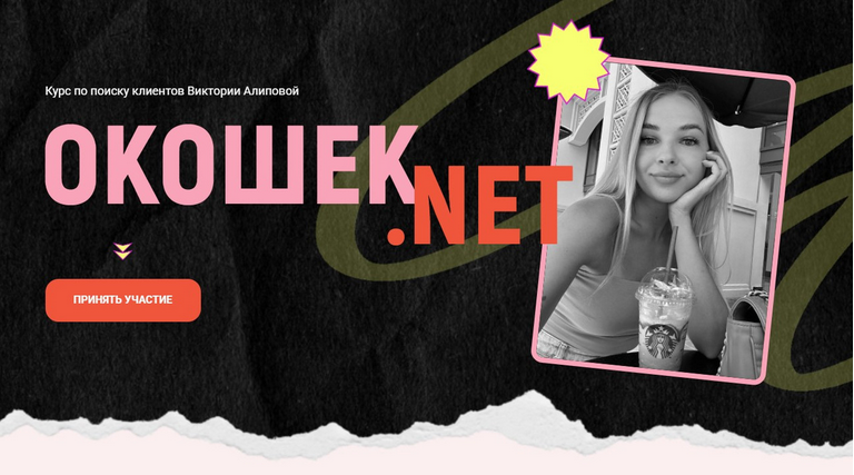 [Виктория Алипова] Окошек.net. Тариф Все включено _0.png